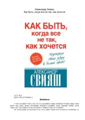 book Как быть, когда все не так, как хочется