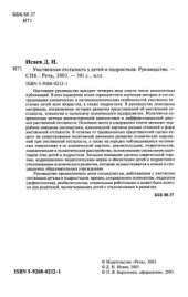 book Умственная отсталость у детей и подростков. Руководство