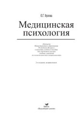 book Медицинская психология