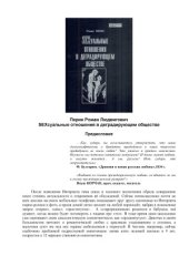 book Sexсуальные отношения в деградирующем обществе