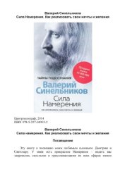 book Сила намерения. Как реализовать свои мечты и желания