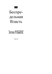 book Беспредельная Власть. Как добиться вершин личных достижений