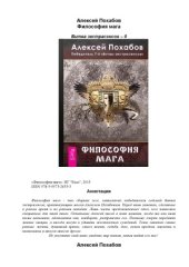 book Философия мага