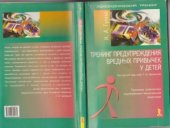 book Тренинг предупреждения вредных привычек у детей