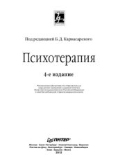 book Психотерапия