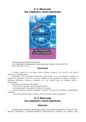 book Как управлять своим временем