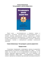 book Четырнадцать уроков раджа-йоги