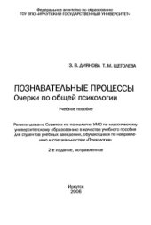 book Познавательные процессы