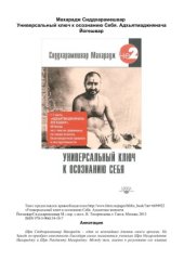 book Универсальный ключ к осознанию Себя