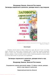 book Заговоры ладожского целителя, дающие власть над людьми