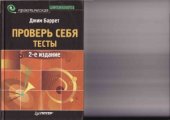 book Проверь себя. Тесты