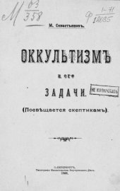 book Оккультизм и его задачи