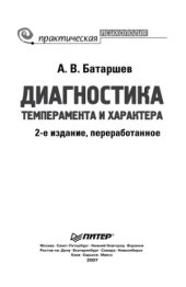 book Диагностика темперамента и характера