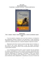 book Величайший секрет. Сделай шаг от жизни в достатке - к жизни своей мечты