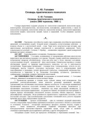 book Словарь практического психолога
