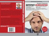 book Интернет-психология