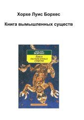 book Книга вымышленных существ