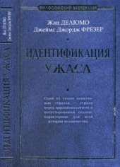 book Идентификация ужаса