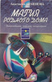 book Магия родного дома