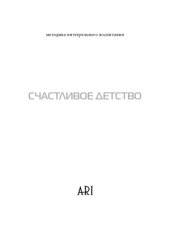 book Счастливое детство