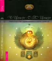 book Новый взгляд на Таро  создание талисманов и общение с духами карт