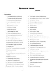 book Влияния и связи