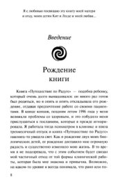 book Путешествие по радуге чакр. Энергоинформационная структура человека