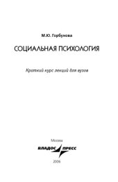 book Социальная психология