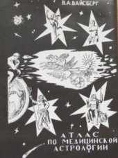 book Атлас по медицинской астрологии