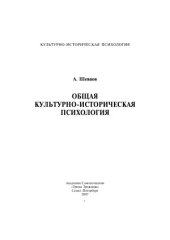 book Общая Культурно-Историческая психология