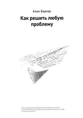 book Как решить любую проблему