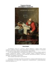 book Алхимия и каббала