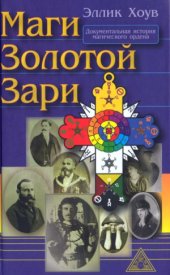 book Маги Золотой Зари