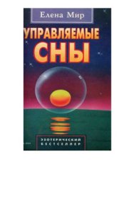 book Управляемые сны.