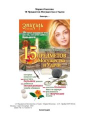 book 15 Предметов Могущества и Удачи