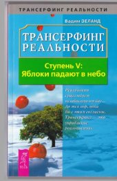 book Яблоки падают в небо