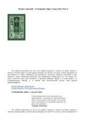 book Сотворение мира. Спаси себя. Том 1