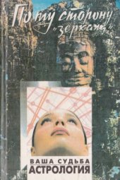 book Ваша судьба. Астрология