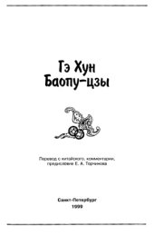 book Баопу-цзы