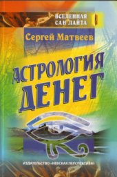 book Астрология денег