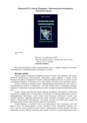 book Психическая самозащита. Радужная магия