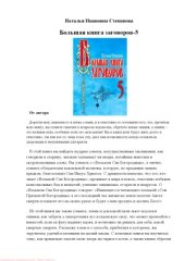 book Большая книга заговоров – 5