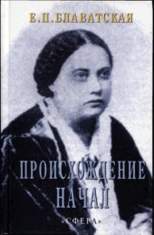 book Происхождение Начал