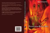 book Человечество  инструкция по использованию. Рефлексивные Война и Мир