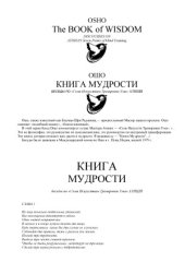 book Книга Мудрости