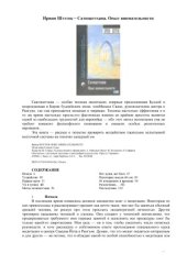 book Сатипаттхана. Опыт внимательности