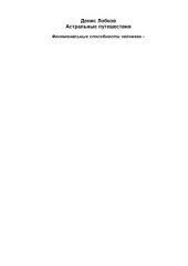 book Астральные путешествия