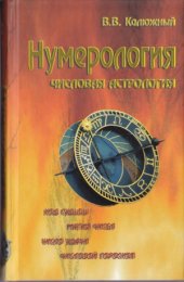book Нумерология