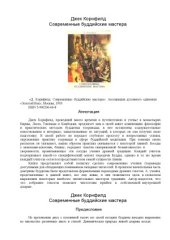 book Современные буддийские мастера