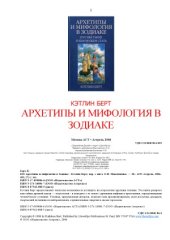 book Архетипы и мифология в Зодиаке